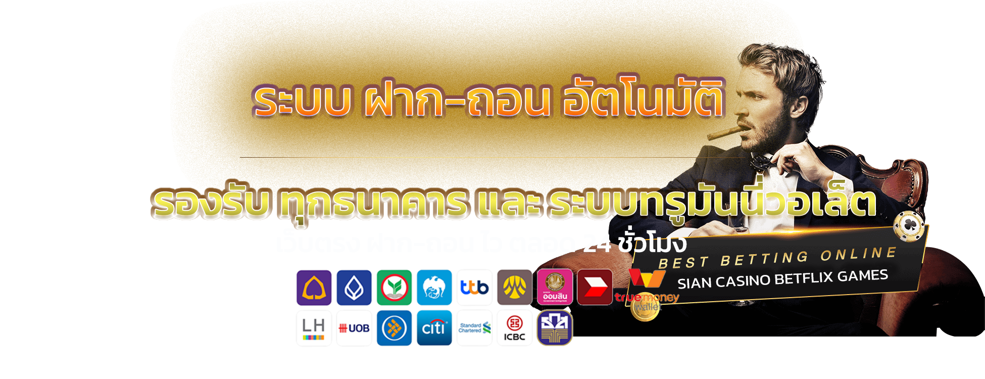 slider-4-ฝากถอนออโต้